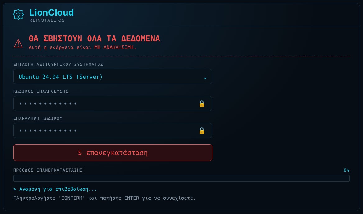 Επανεγκατάσταση LionCloud